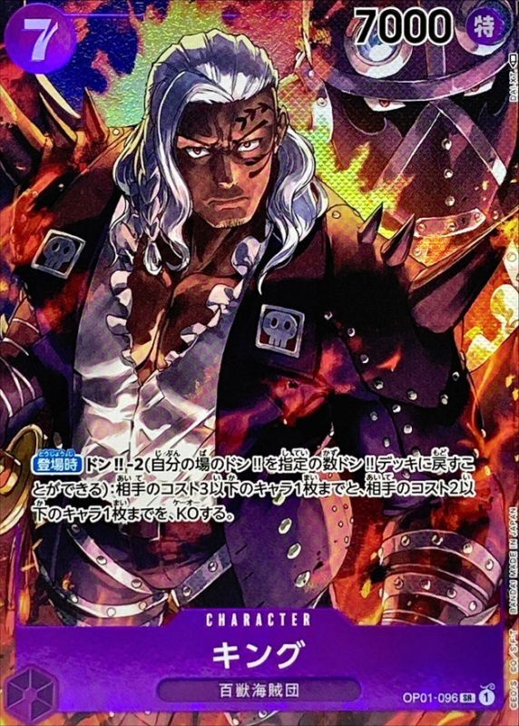 ONE PIECE King(parallel/No mask/DAI-XT.)【SR/P】 OP01-096 ROMANCE DAWN