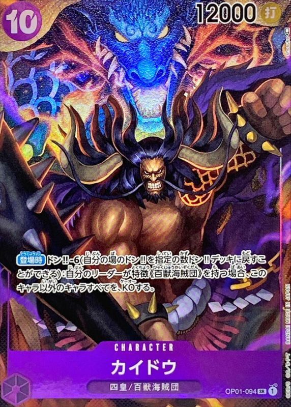 ONE PIECE Kaido(parallel/shosuke)【SR/P】 OP01-094 ROMANCE DAWN