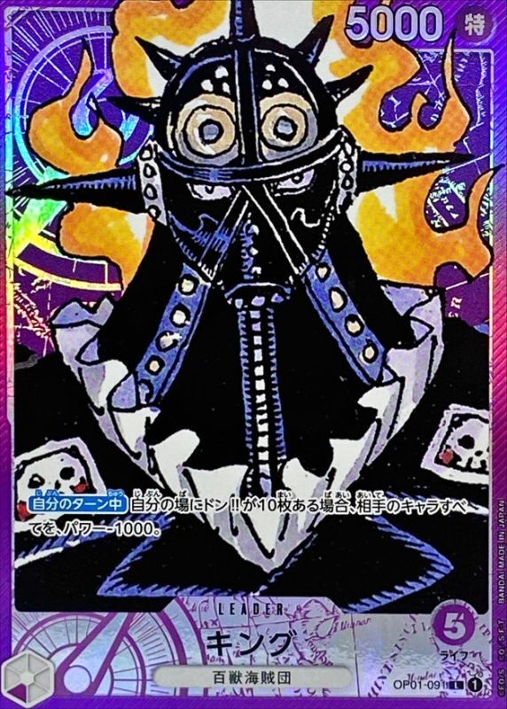 ONE PIECE King(parallel/comic picture)【L/P】 OP01-091 ROMANCE DAWN