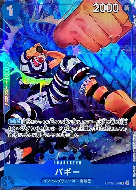 ONE PIECE Buggy(parallel/Ryuda)【R/P】 OP02-058 PARAMOUNT WAR