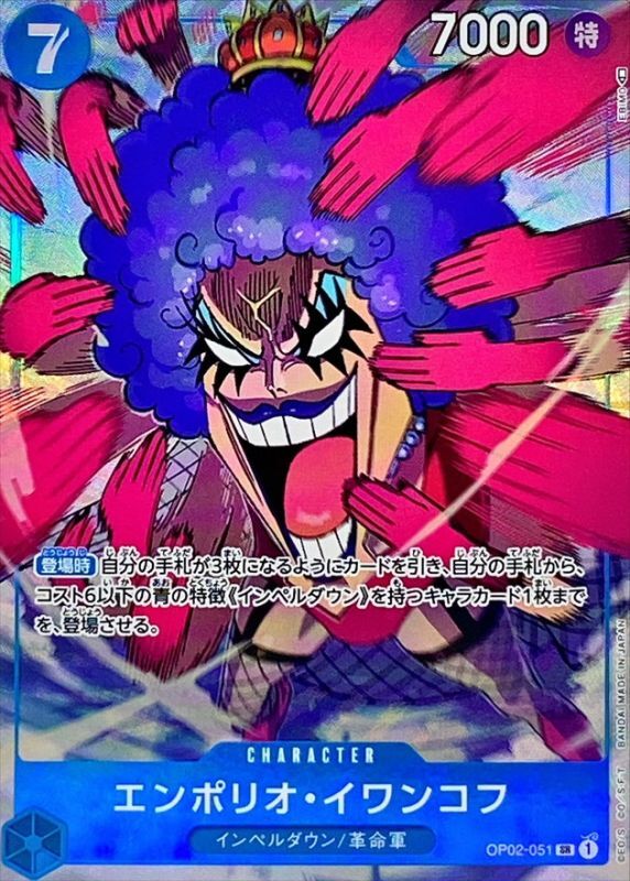 ONE PIECE Emporio.Ivankov(parallel/EBIMO)【SR/P】 OP02-051 PARAMOUNT WAR