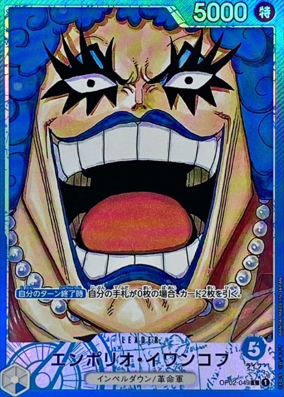 ONE PIECE Emporio.Ivankov(parallel/comic)【L/P】 OP02-049 PARAMOUNT WAR