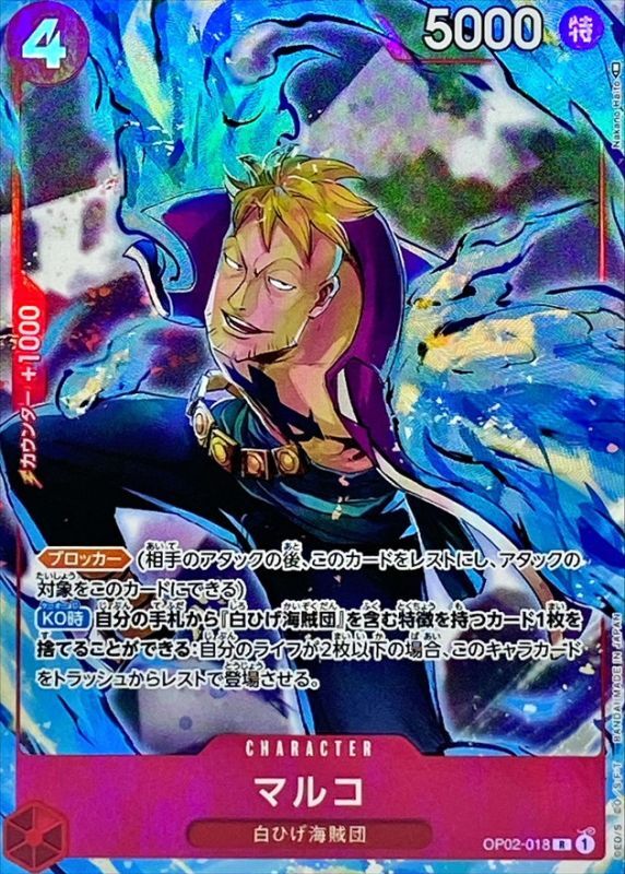 ONE PIECE Marco(parallel/Nakano Haito)【R/P】 OP02-018 PARAMOUNT WAR