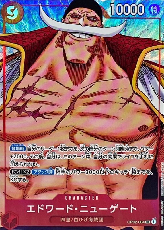 ONE PIECE Edward.Newgate(parallel/comic)【SR/P】 OP02-004 PARAMOUNT WAR