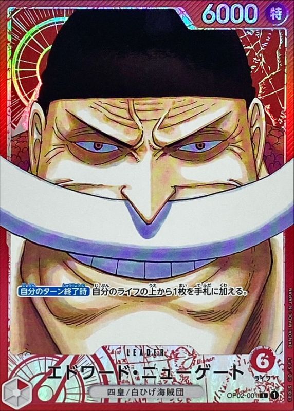 ONE PIECE Edward.Newgate(parallel/comic)【L/P】 OP02-001 PARAMOUNT WAR