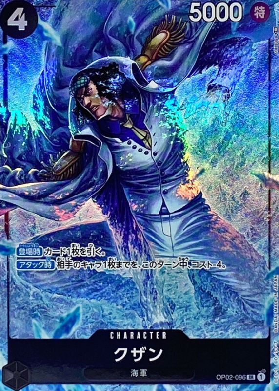 ONE PIECE Kuzan(parallel/tatsuya)【SR/P】 OP02-096 PARAMOUNT WAR