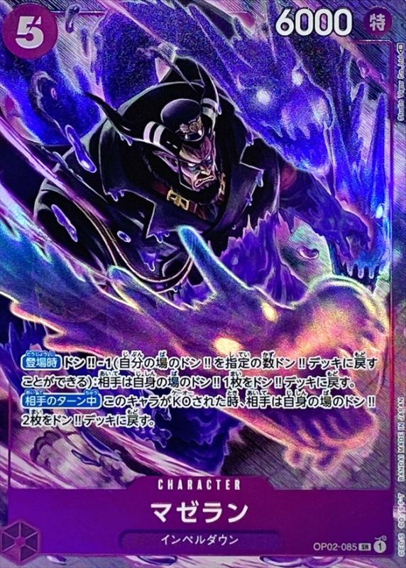 ONE PIECE Magellan(parallel/Studio Vigor Co.Ltd)【SR/P】 OP02-085 PARAMOUNT WAR