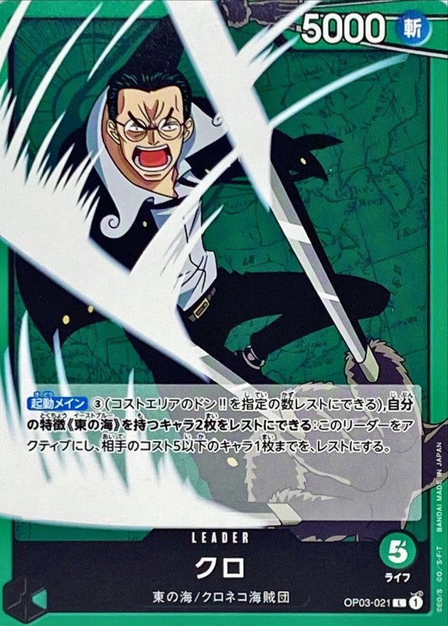 ONE PIECE Kuro OP03-021 OP-03 Pillars Of Strength Japanese