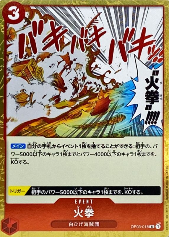 ONE PIECE Fire Fist OP03-018 OP-03 Pillars Of Strength Japanese