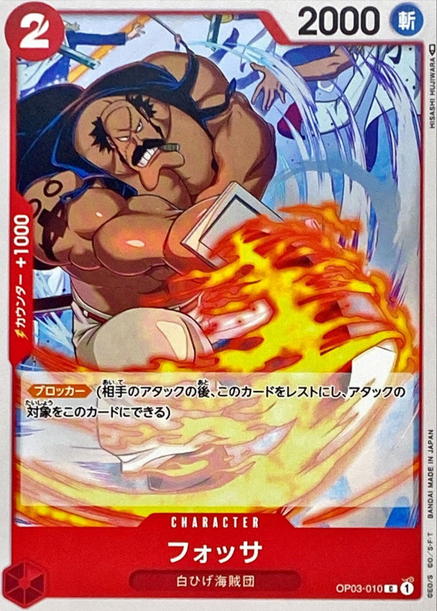 ONE PIECE Fossa OP03-010 OP-03 Pillars Of Strength Japanese