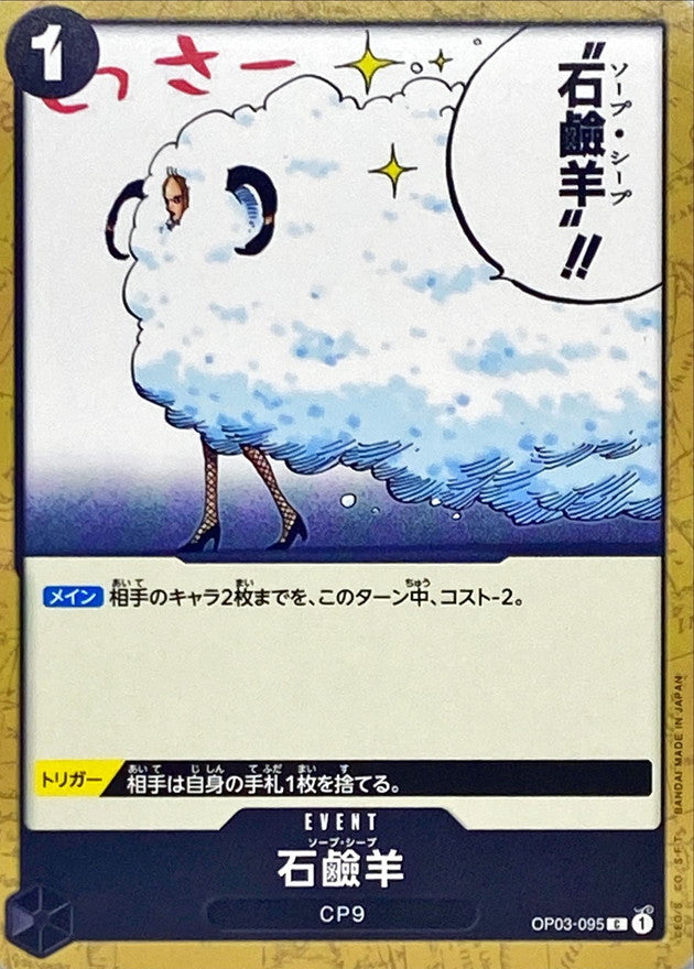 ONE PIECE Soap Sheep OP03-095 OP-03 Pillars Of Strength Japanese