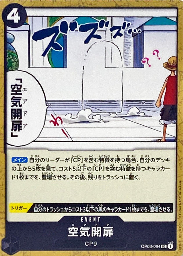 ONE PIECE Air Door OP03-094 OP-03 Pillars Of Strength Japanese