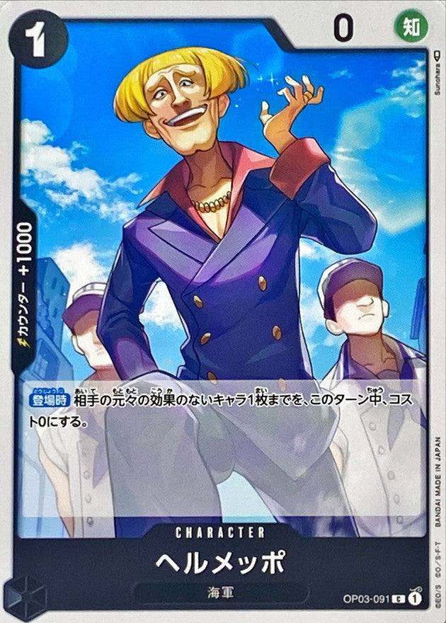 ONE PIECE Helmeppo OP03-091 OP-03 Pillars Of Strength Japanese
