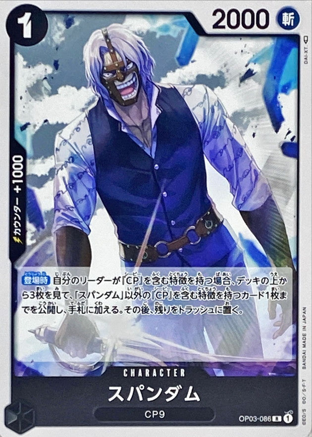 ONE PIECE Spandam OP03-086 OP-03 Pillars Of Strength Japanese