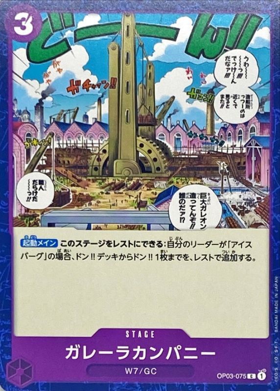 ONE PIECE Galley-La Company OP03-075 OP-03 Pillars Of Strength Japanese