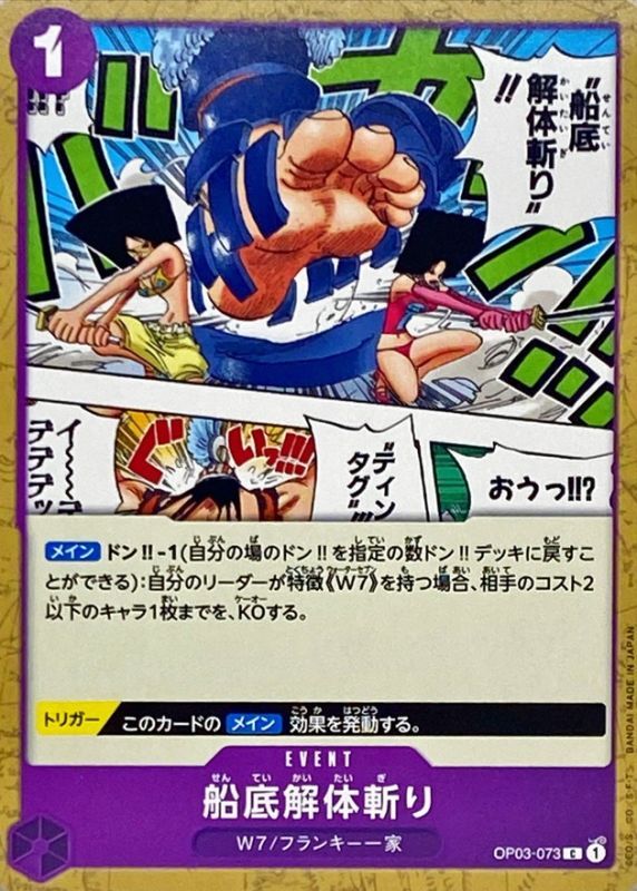 ONE PIECE Hull Dismantler Slash OP03-073 OP-03 Pillars Of Strength Japanese