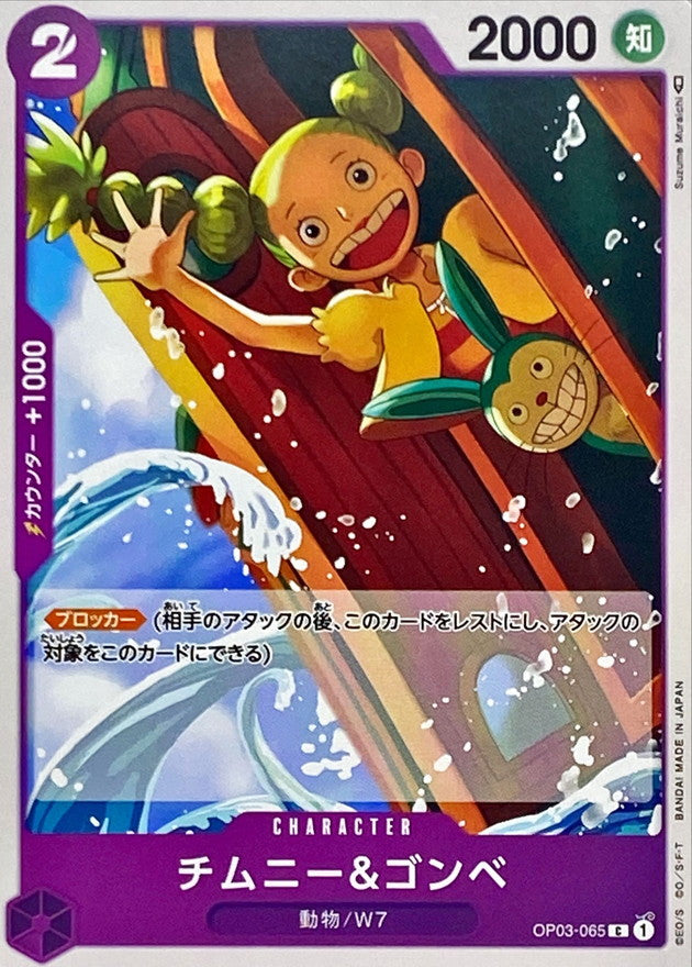 ONE PIECE Chimney & Gonbe OP03-065 OP-03 Pillars Of Strength Japanese