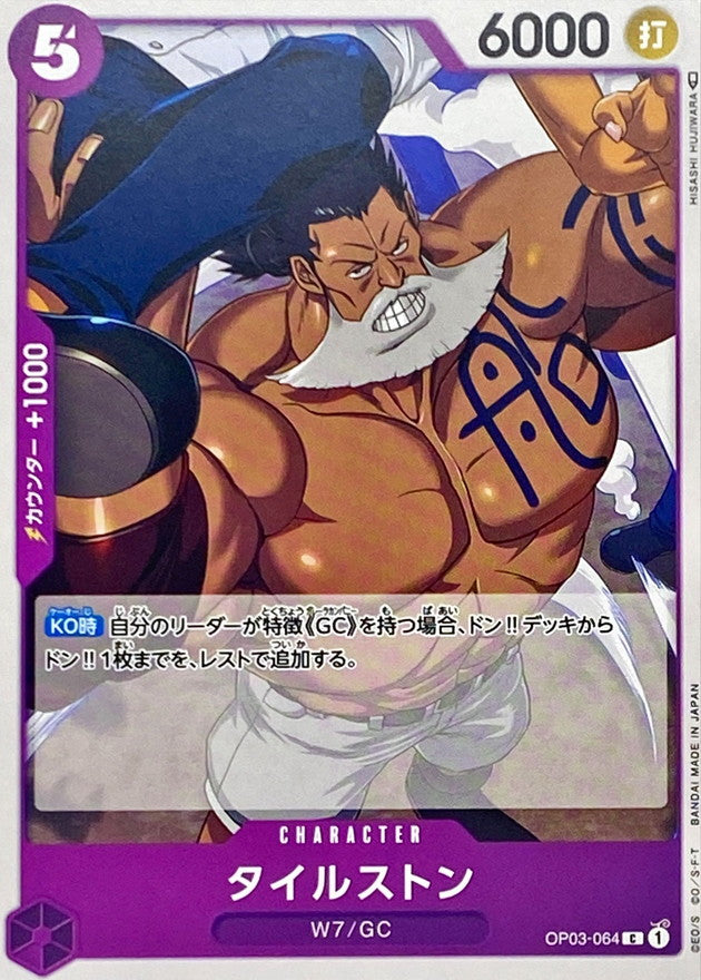 ONE PIECE Tilestone OP03-064 OP-03 Pillars Of Strength Japanese