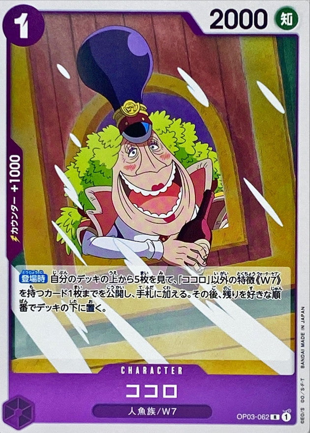 ONE PIECE Kokoro OP03-062 OP-03 Pillars Of Strength Japanese