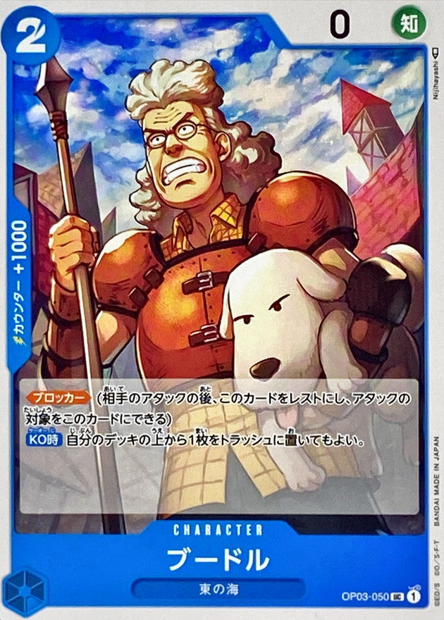 ONE PIECE Boodle OP03-050 OP-03 Pillars Of Strength Japanese