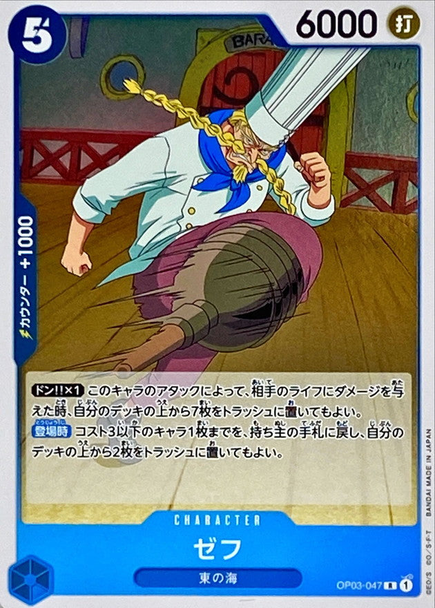 ONE PIECE Zeff OP03-047 OP-03 Pillars Of Strength Japanese