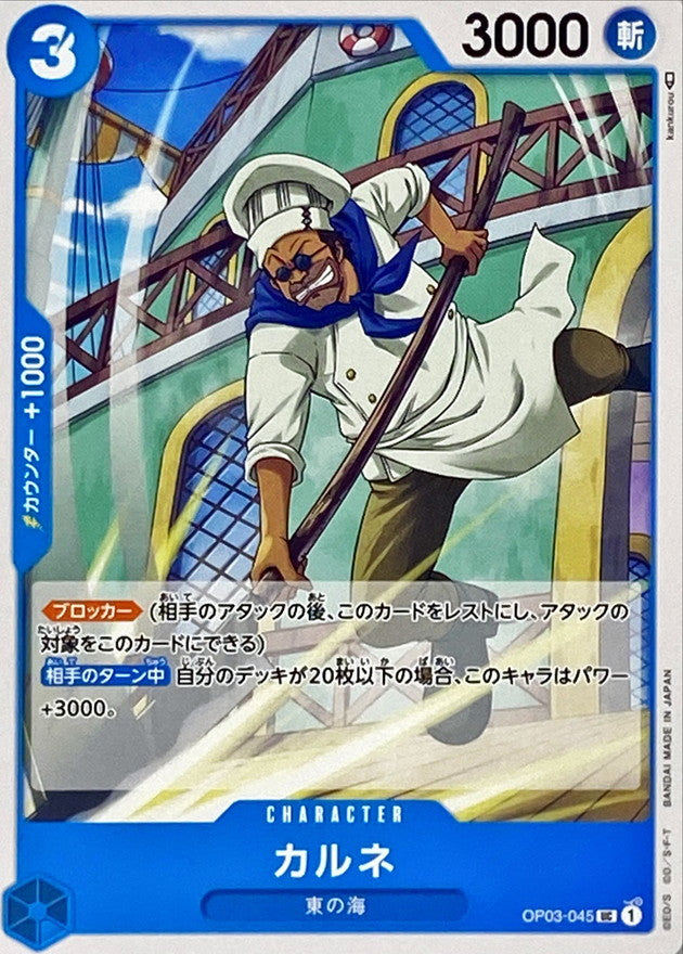 ONE PIECE Carne OP03-045 OP-03 Pillars Of Strength Japanese