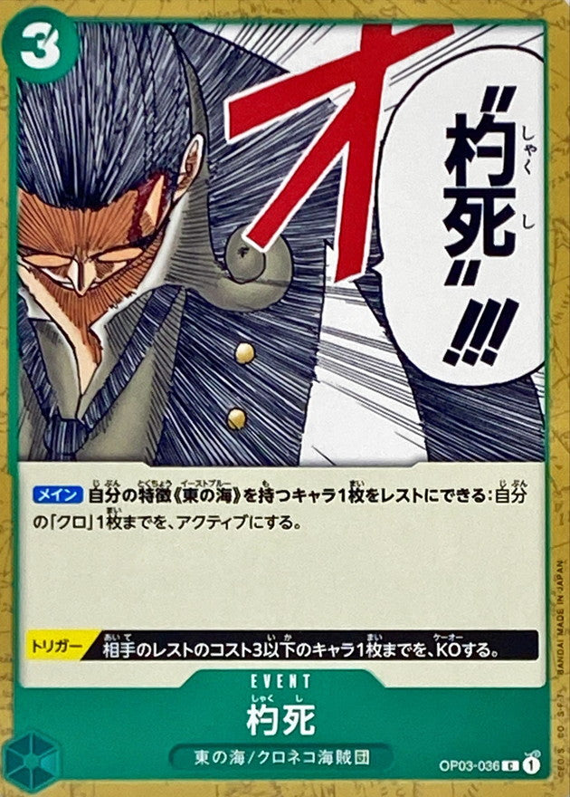 ONE PIECE Out-of-the-Bag OP03-036 OP-03 Pillars Of Strength Japanese
