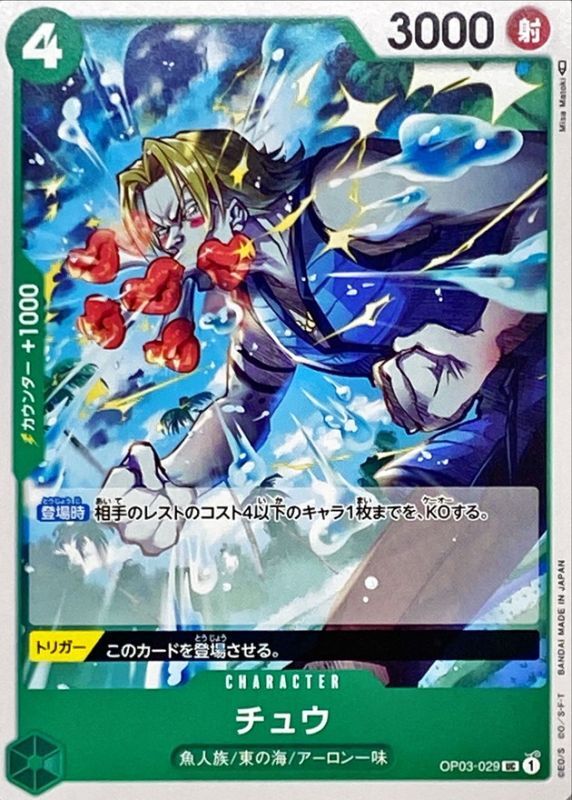 ONE PIECE Chew OP03-029 OP-03 Pillars Of Strength Japanese