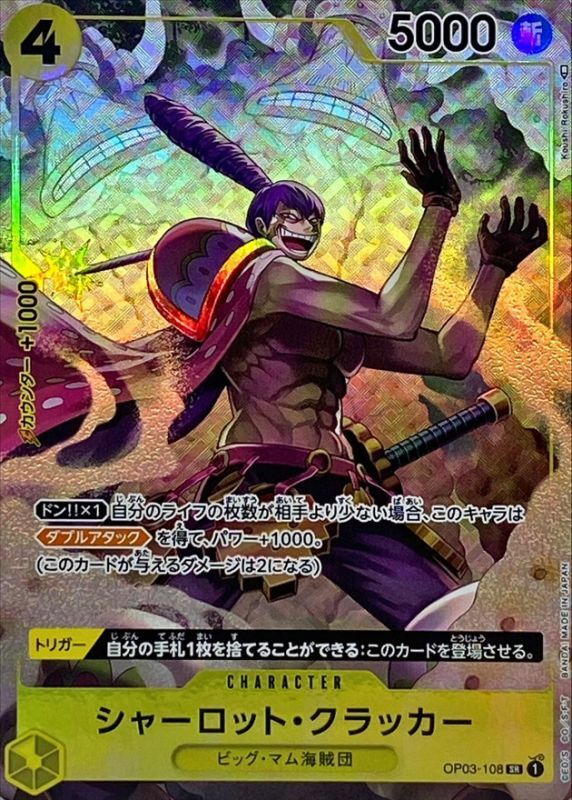 ONE PIECE Charlotte Cracker(parallel/Koushi Rokushiro) OP03-108 OP-03 Pillars Of Strength Japanese