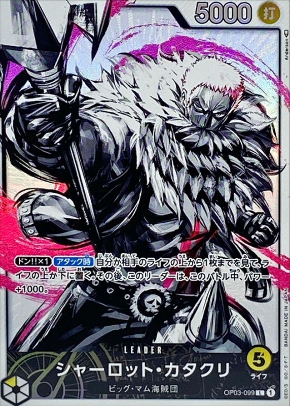 ONE PIECE Charlotte Katakuri(parallel/Anderson) OP03-099 OP-03 Pillars Of Strength Japanese