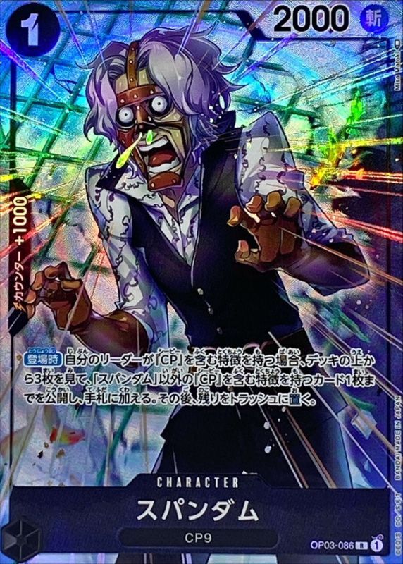 ONE PIECE Spandam(parallel/illust:Misa Matoki) OP03-086 OP-03 Pillars Of Strength Japanese