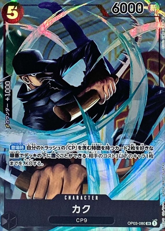 ONE PIECE Kaku(parallel/illust:Studio Vigor Co.Ltd) OP03-080 OP-03 Pillars Of Strength Japanese