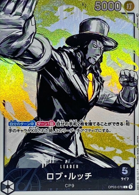 ONE PIECE Rob Lucci (parallel/illust:Anderson) OP03-076 OP-03 Pillars Of Strength Japanese