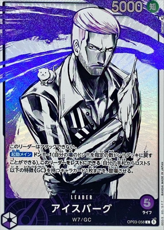 ONE PIECE Iceburg(parallel/Anderson) OP03-058 OP-03 Pillars Of Strength Japanese