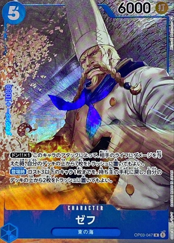 ONE PIECE Zeff(parallel/illust:Mitsuaki Matsumoto) OP03-047 OP-03 Pillars Of Strength Japanese