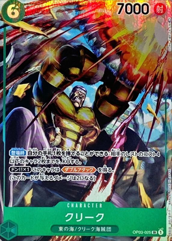 ONE PIECE Krieg(parallel/illust:Studio Vigor Co.Ltd) OP03-025 OP-03 Pillars Of Strength Japanese