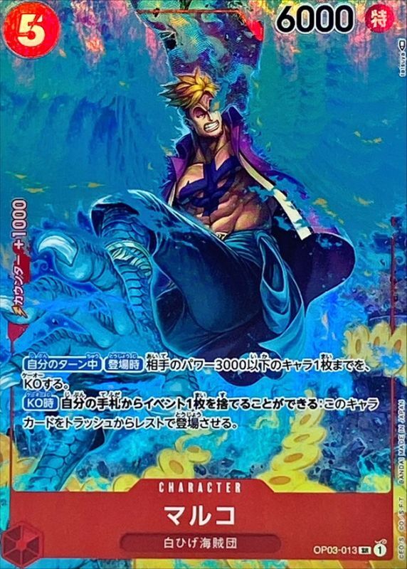 ONE PIECE Marco(parallel/illust:tatsuya) OP03-013 OP-03 Pillars Of Strength Japanese