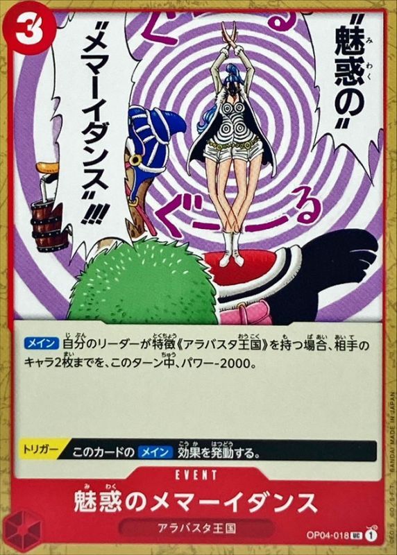 ONE PIECE Enchanting Vertigo Dance OP04-018 OP-04 KingdomsN Of Intrigue Japanese