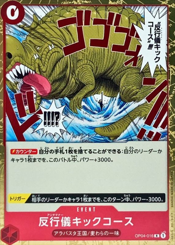 ONE PIECE Bad Manners Kick Course OP04-016 OP-04 KingdomsN Of Intrigue Japanese