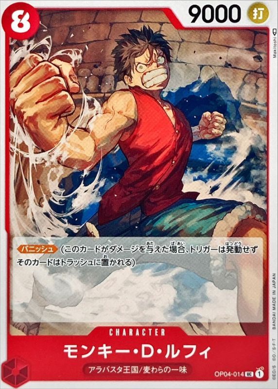 ONE PIECE Monkey.D.Luffy OP04-014 OP-04 KingdomsN Of Intrigue Japanese
