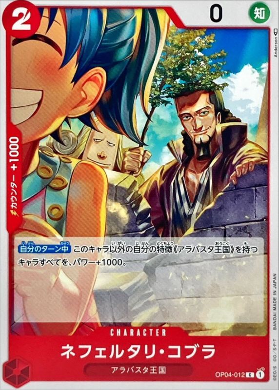 ONE PIECE Nefeltari Cobra OP04-012 OP-04 KingdomsN Of Intrigue Japanese
