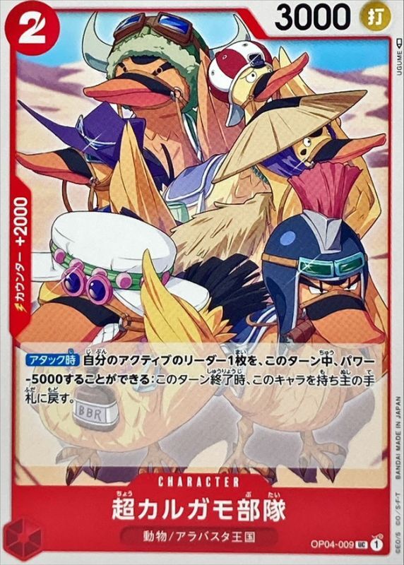 ONE PIECE Super Spot-Billed Duck Troops OP04-009 OP-04 KingdomsN Of Intrigue Japanese