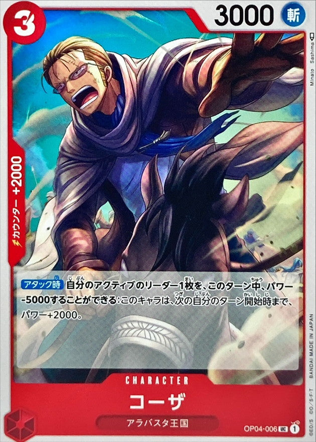 ONE PIECE Koza OP04-006 OP-04 KingdomsN Of Intrigue Japanese