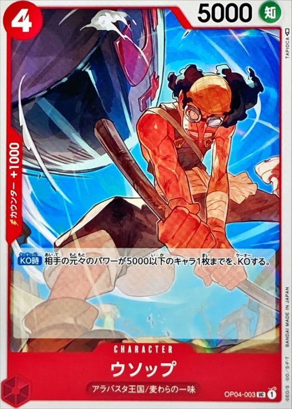 ONE PIECE Usopp OP04-003 OP-04 KingdomsN Of Intrigue Japanese