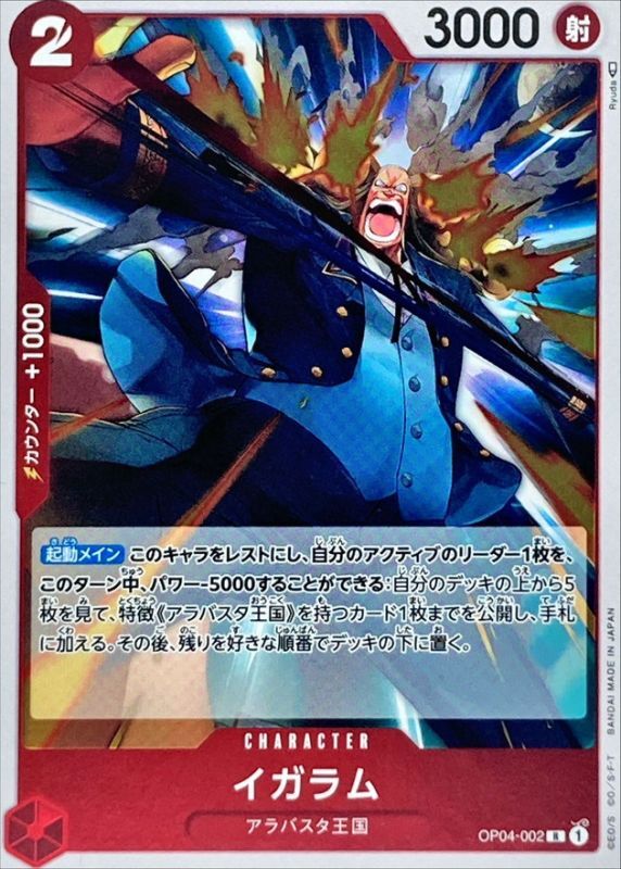 ONE PIECE Igaram OP04-002 OP-04 KingdomsN Of Intrigue Japanese