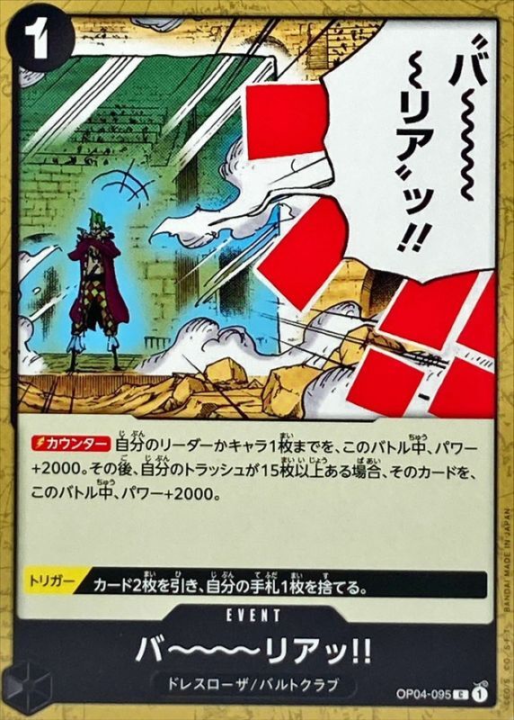 ONE PIECE Barrier!! OP04-095 OP-04 KingdomsN Of Intrigue Japanese