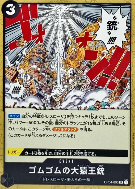ONE PIECE Gum-Gum King Kong Gun OP04-093 OP-04 KingdomsN Of Intrigue Japanese
