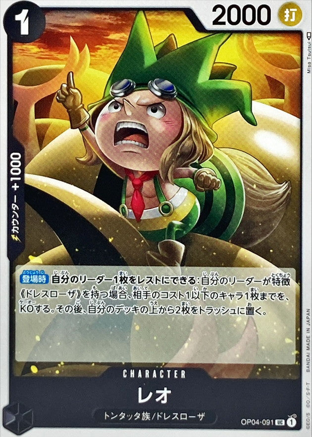 ONE PIECE Leo OP04-091 OP-04 KingdomsN Of Intrigue Japanese