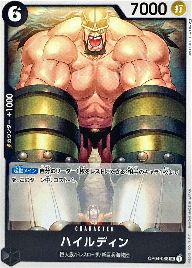 ONE PIECE Hajrudin OP04-088 OP-04 KingdomsN Of Intrigue Japanese