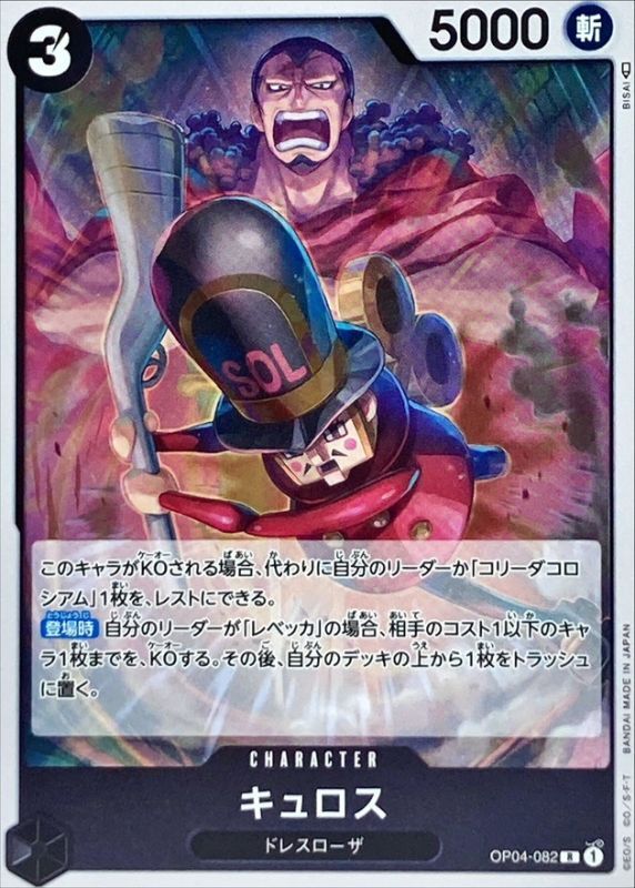 ONE PIECE Kyros OP04-082 OP-04 KingdomsN Of Intrigue Japanese